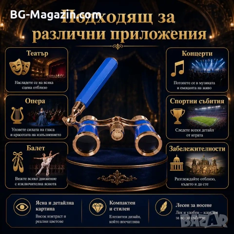 Луксозен син бинокъл за театър с дръжка 3×25 за опера концерти балет подарък театрален оперен, снимка 2 - Други ценни предмети - 50931332