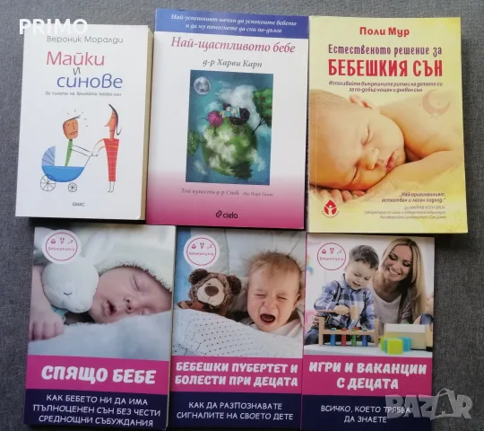 Книги за отглеждане на бебето, снимка 8 - Други - 55143629
