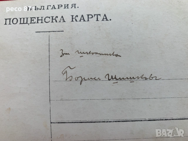 Полк.Васил Шишков 15-ти пех.Ломски полк Южния фронт 1916 г., снимка 8 - Колекции - 54701729