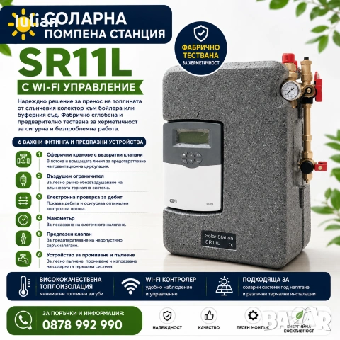 Соларна помпена станция 