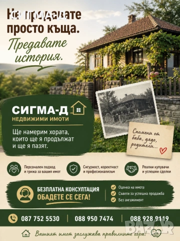 Купува селски къщи и вилни имоти в обл. Добрич 