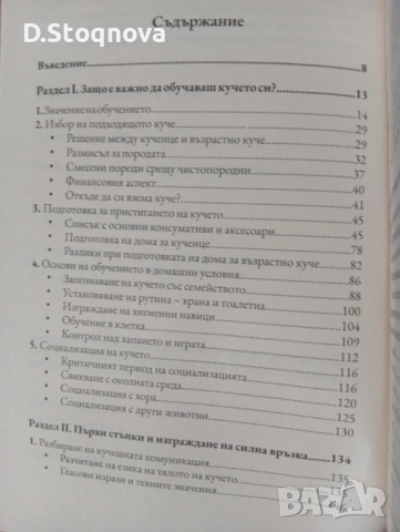 Книга - "Наръчник за Обучение на Кучета" - Д-р Симеон Маджаров и Ани Чалковски-Стефанова, снимка 6 - Специализирана литература - 54556920