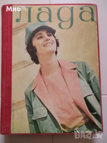 Подвързани годишници на сп. "Жената днес" 1971 г., сп. "Здраве" 1970г, сп. "Лада" 1963г , снимка 3 - Списания и комикси - 55149284