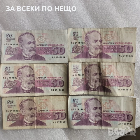 50 ЛЕВА 1992 - 6 БРОЯ