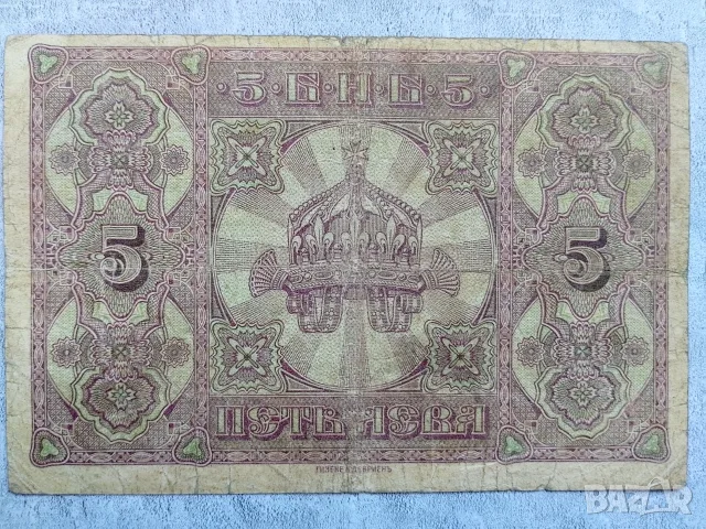 5 лева 1917 сребърни , снимка 2 - Нумизматика и бонистика - 53481341