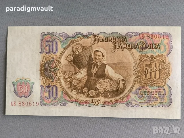 Банкнота - България - 50 лева UNC | 1951г., снимка 2 - Нумизматика и бонистика - 55319670