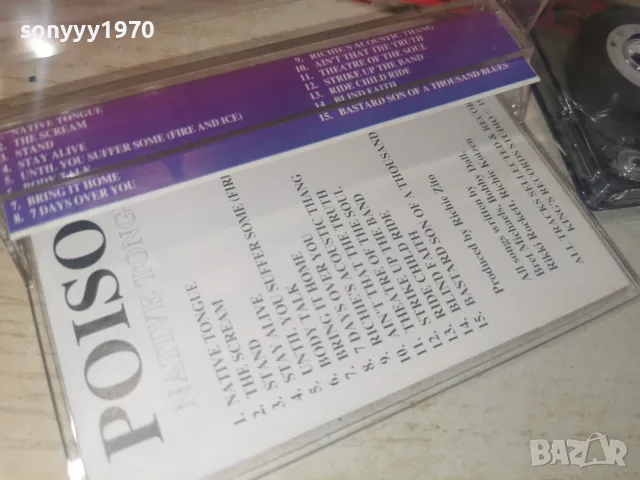 POISON 1008261300H2E7R, снимка 4 - Аудио касети - 55613154