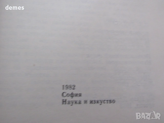 Л. С. Виготски-"Въображение и творчество на детето", снимка 2 - Специализирана литература - 54727811