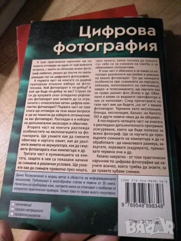 Продавам чисто нови книги или много запазени, снимка 12 - Художествена литература - 55633190
