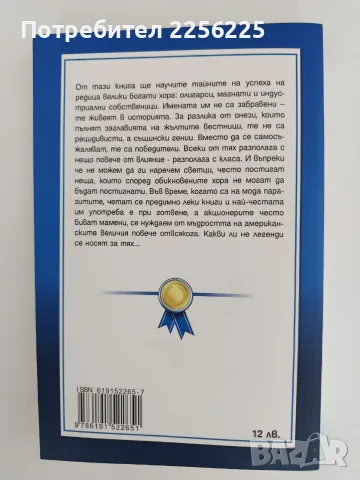 Магическата стълба на успеха, снимка 7 - Художествена литература - 55626430