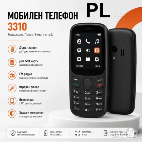 Мобилен Телефон 3310 – Компактен, Надежден и Лесен за Употреба  Описание:   Мобилният телефон 3310 е, снимка 2 - Други - 54678621