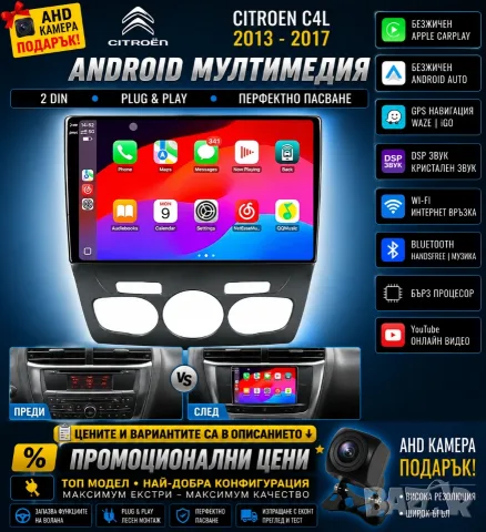 Мултимедия, за Citroen C4, C4L, DS4, 2013-2017, Двоен дин, Навигация, Андроид дисплей, Android плеър