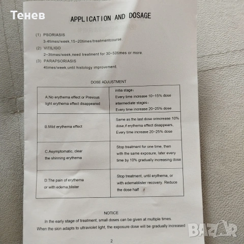 УВ Лампа311nm за псориазис и витилиго, снимка 6 - Друга електроника - 53443003