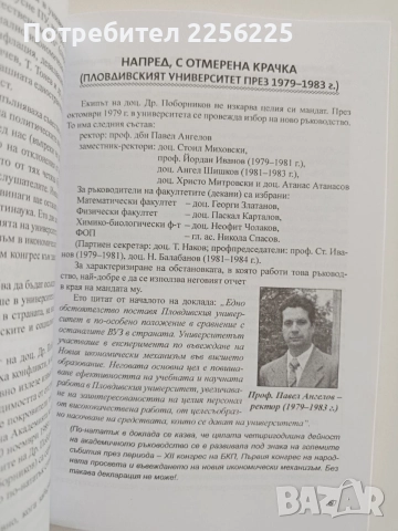 Пловдивският университет, снимка 2 - Специализирана литература - 54659817