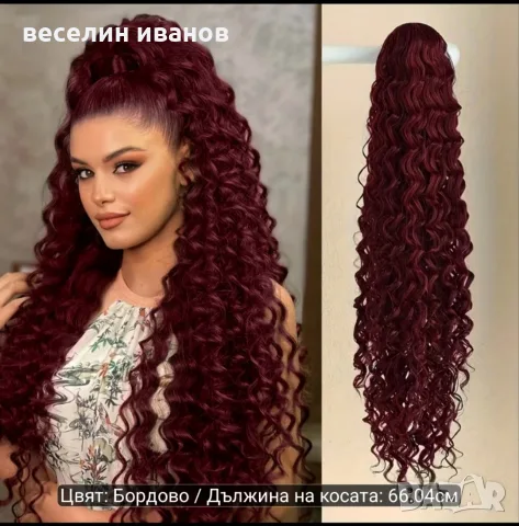 коса с шнола 60- 71см, снимка 6 - Аксесоари за коса - 53413175