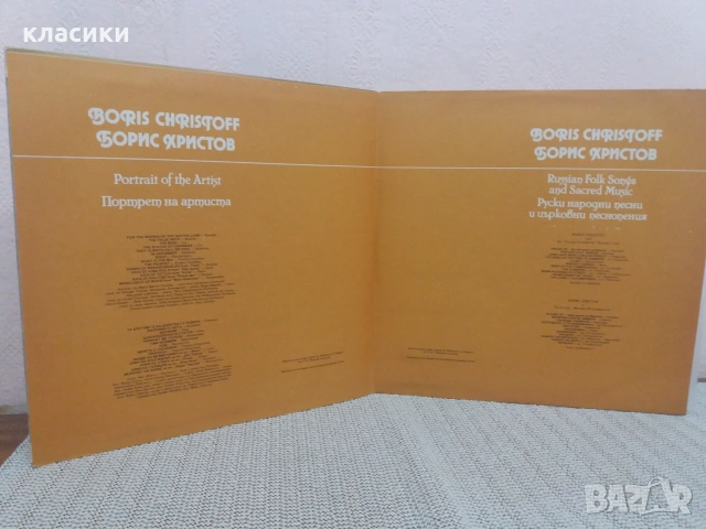 Грамофонна плоча Борис Христов , снимка 5 - Грамофонни плочи - 55049169