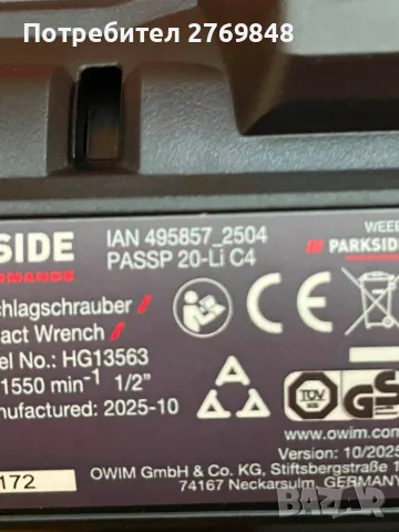 Ударен гайковерт PARKSIDE PERFORMANCE 20V PASSP 20-Li C4 1/2, без батерия и зарядно, снимка 5 - Други инструменти - 55655457