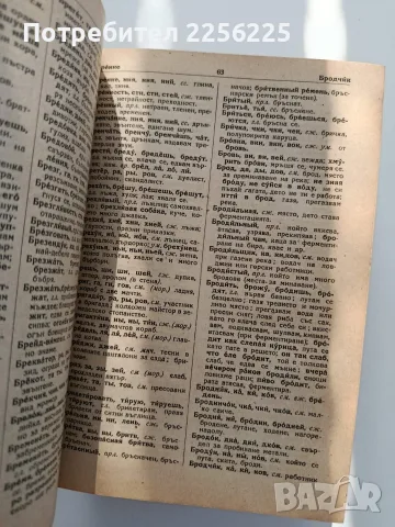Пълен руско - български речник 1949г, снимка 2 - Чуждоезиково обучение, речници - 55613669