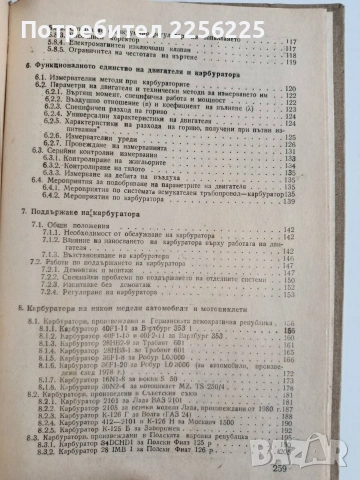 Автомобилни карбуратори, снимка 3 - Специализирана литература - 54540322