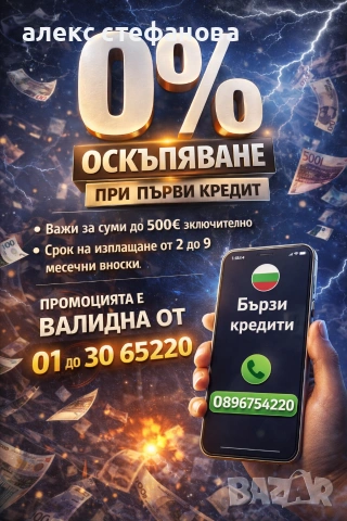 бързи кредити 