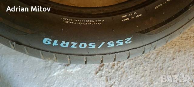 Продавам гуми:255/50 R19-Gripmax TX Privilo