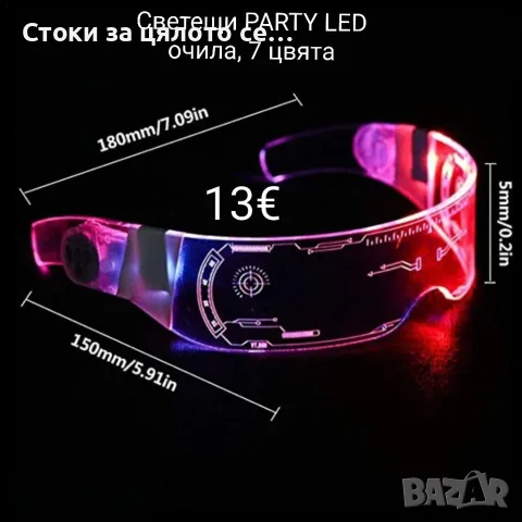 Светещи PARTY LED очила
