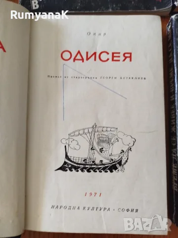 Хемингуей, Маргьорит Юрас, Омир, Калвино, снимка 2 - Художествена литература - 55538170