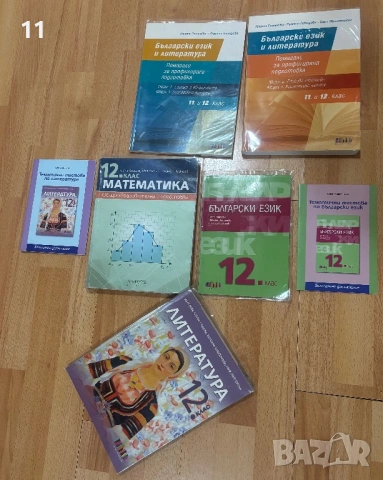 Учебници за 12.клас и за 11 и 12 клас, снимка 2 - Учебници, учебни тетрадки - 54009579