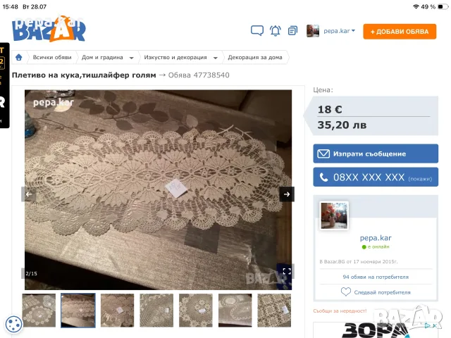 Плетива  тишлайфери и яка , снимка 8 - Декорация за дома - 54989756