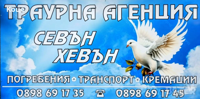 Транспорт на покойници - погребални услуги, снимка 6 - Транспортни услуги - 54427336