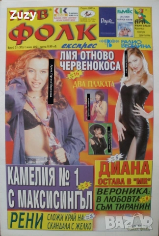 Търся тези списания на Фолк ревю , снимка 17 - Списания и комикси - 51797739