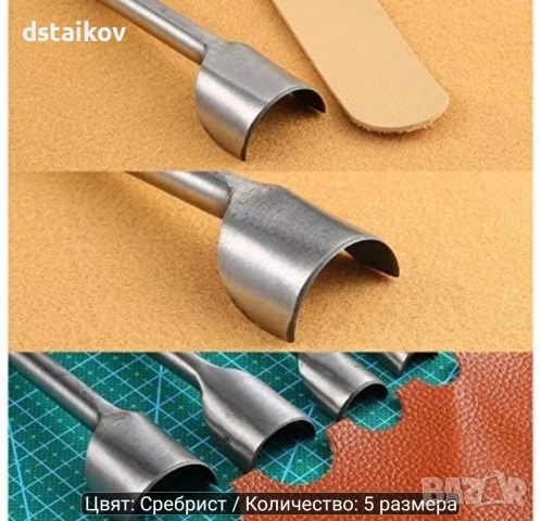 5 бр. инструменти за кожени изделия