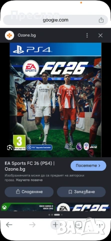Търся Fc 26 За Ps4 