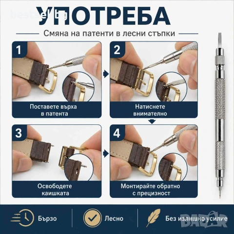 Професионален часовникарски инструмент за смяна патенти на часовниците, снимка 2 - Други инструменти - 29093920