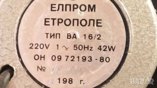 Вентилатор Елпром Етрополе ВА 16/2, снимка 4 - Вентилатори - 54083684