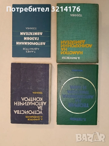 Автомобилни газови двигатели - Трифон А. Трифонов, Ангел Й. Димитров (1984, Отлично състояние)