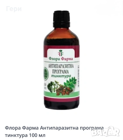 Антипаразитна програма Тинктура , снимка 2 - Хранителни добавки - 54417622