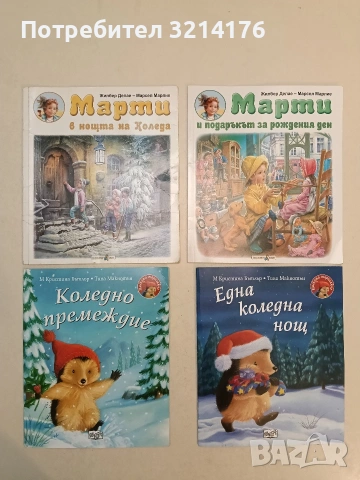 Една коледна нощ - Малкото таралежче - Кристина Бътлър, Тина Макнотън (2022, Отлично състояние)
