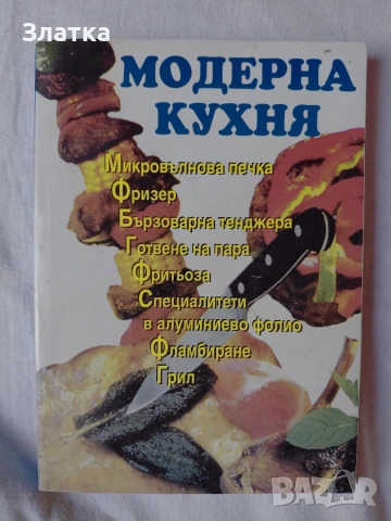 Нови книги "Да прецакаш дявола" Роман "Книгата на лъжите" "Летящите крепости над България, снимка 17 - Художествена литература - 46999705