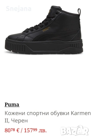 Маратонки puma за 34€ от 130€, снимка 6 - Маратонки - 46165762