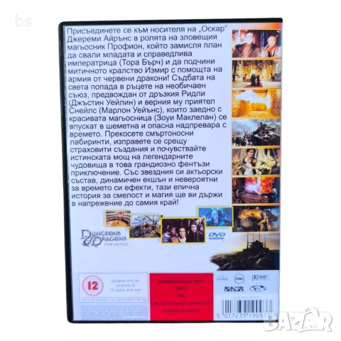 Дракони и подземия DVD -R с бг аудио, снимка 2 - DVD филми - 55353317