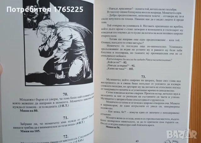Книга-игра Асасините на Персия , снимка 5 - Детски книжки - 55391105