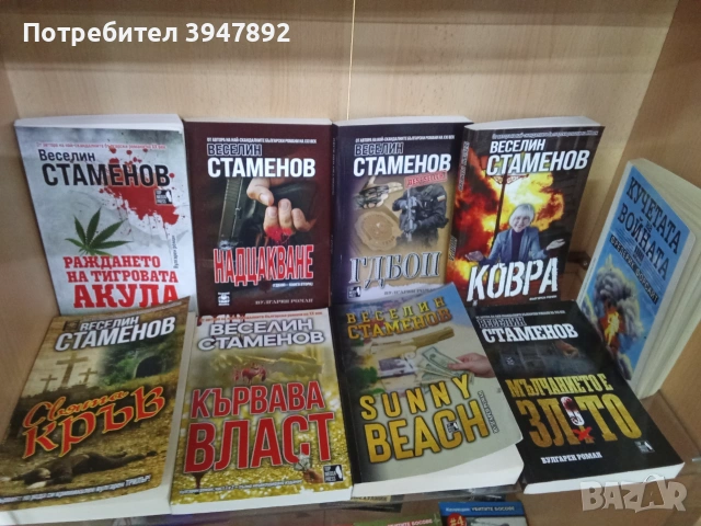 Романи по 5 евро броя, снимка 11 - Художествена литература - 51180568