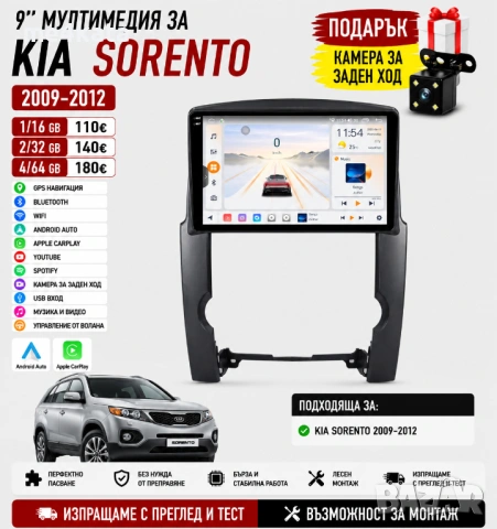 9 инчова мултимедия за Kia Sorento (2009–2012) + Подарък камера
