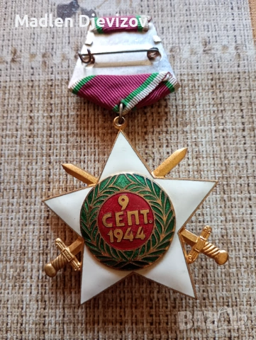 Орден ,,Девети септември,,-1944г-първа степен със мечове, снимка 2 - Колекции - 54720291