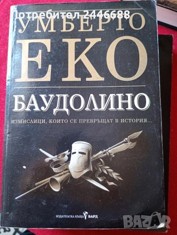 Книги от Умберто Еко, снимка 4 - Художествена литература - 54492289