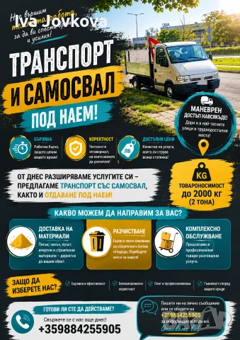 🚀 Планирате ремонт, строеж или просто искате да разчистите? Ние ще свършим тежката работа!