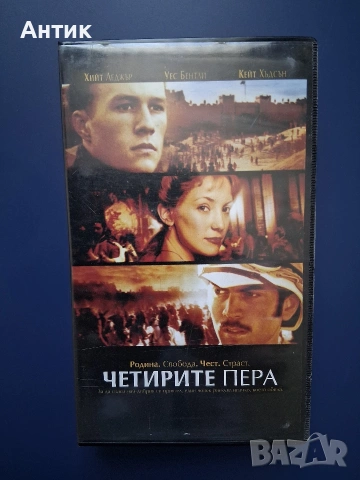 Видеокасета VHS Четирите Пера