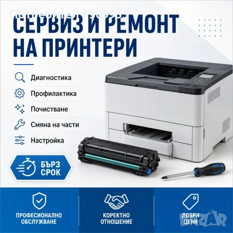Ремонт и сервиз на принтери и МФУ, снимка 3 - Друго - 55643747
