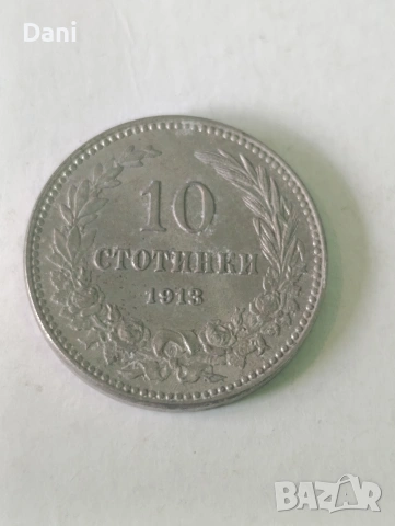Продавам стари български монети 